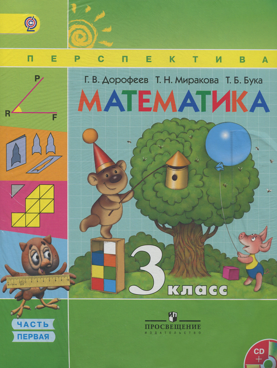 математика 3 класс часть 1 ответы