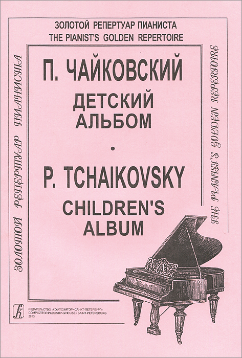 П. Чайковский. Детский альбом / P. Tchaikovsky: Children's Album