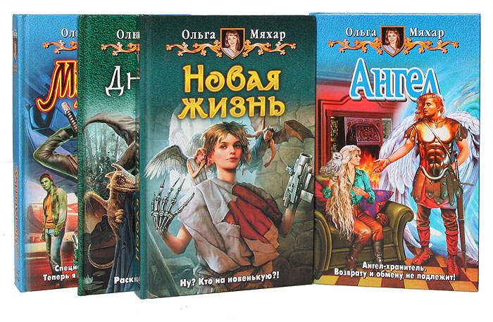 Ольга Мяхар с веселой историей (комплект из 4 книг)