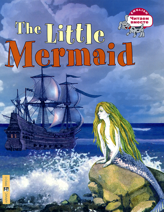 The Little Mermaid / Русалочка