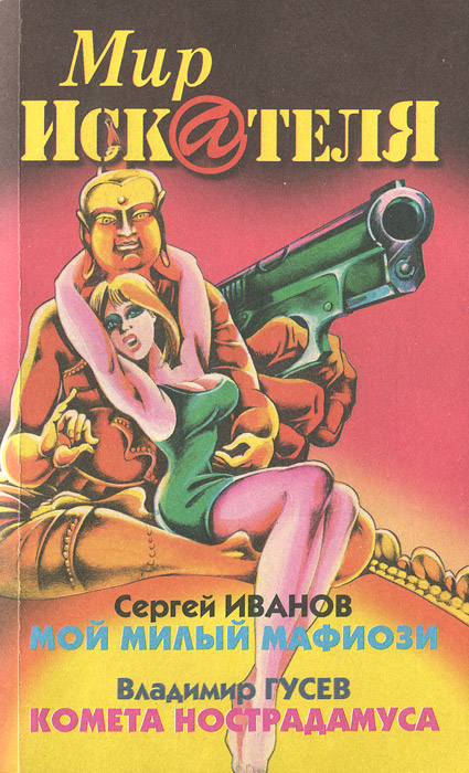 Мир искателя, № 3, 1999