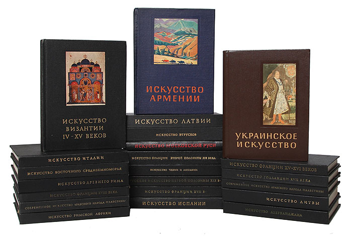 Серия "Очерки истории и теории изобразительных искусств" (комплект из 22 книг)