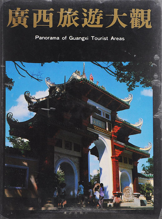 Panorama of Guangxi Tourist Areas