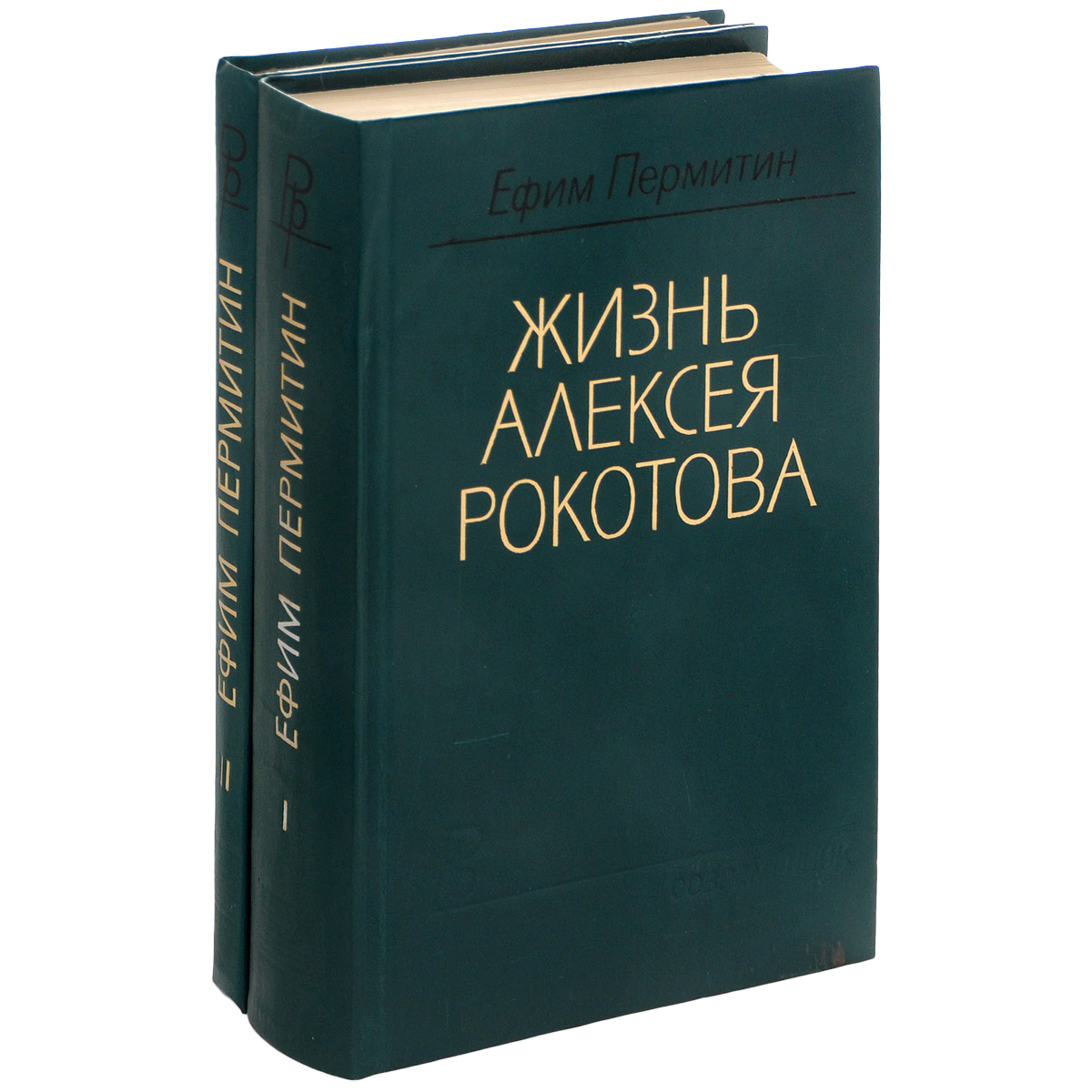 Жизнь Алексея Рокотова (комплект из 2 книг)