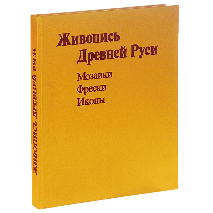 Живопись Древней Руси XI - начала XIII века. Мозаики. Фрески. Иконы