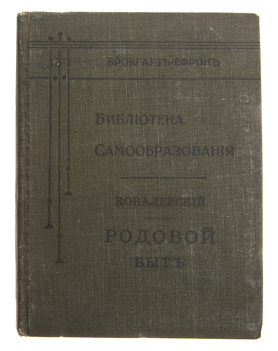  .  ,    .         - .  . -, 1905 .  -.  .  .    (1851 - 1916) -  , , ,      ,     ,  I     .       , ,           ,        .   -  .     . .       ,   ,    .  1883, 1885  1887        ,            .    ...