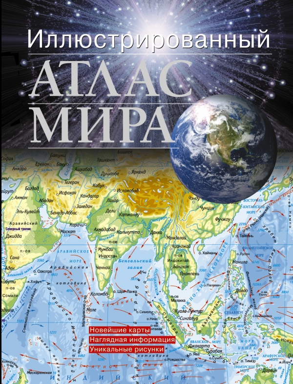 атлас мира pdf скачать