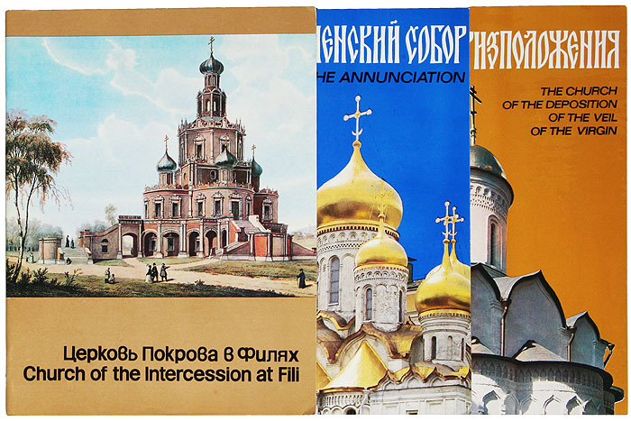 Путеводители по храмам России (комплект из 3 книг)