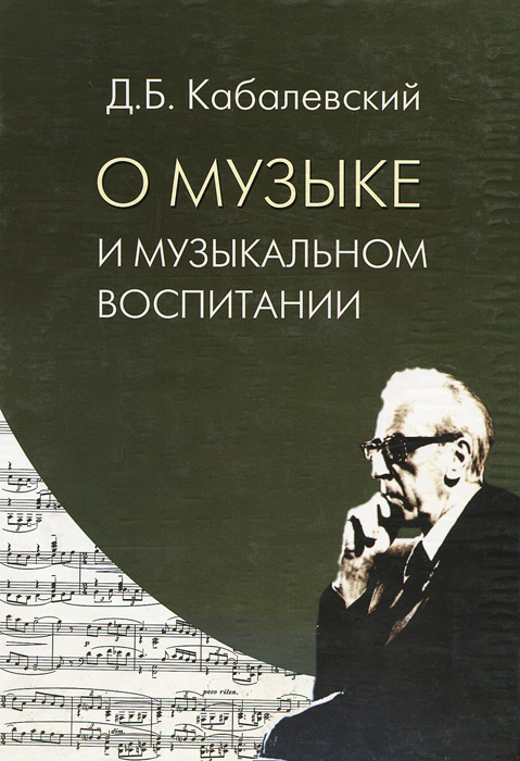 Программа музыка кабалевский скачать