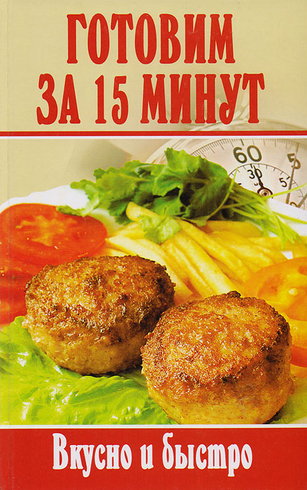 Быстро Дешево Вкусно
