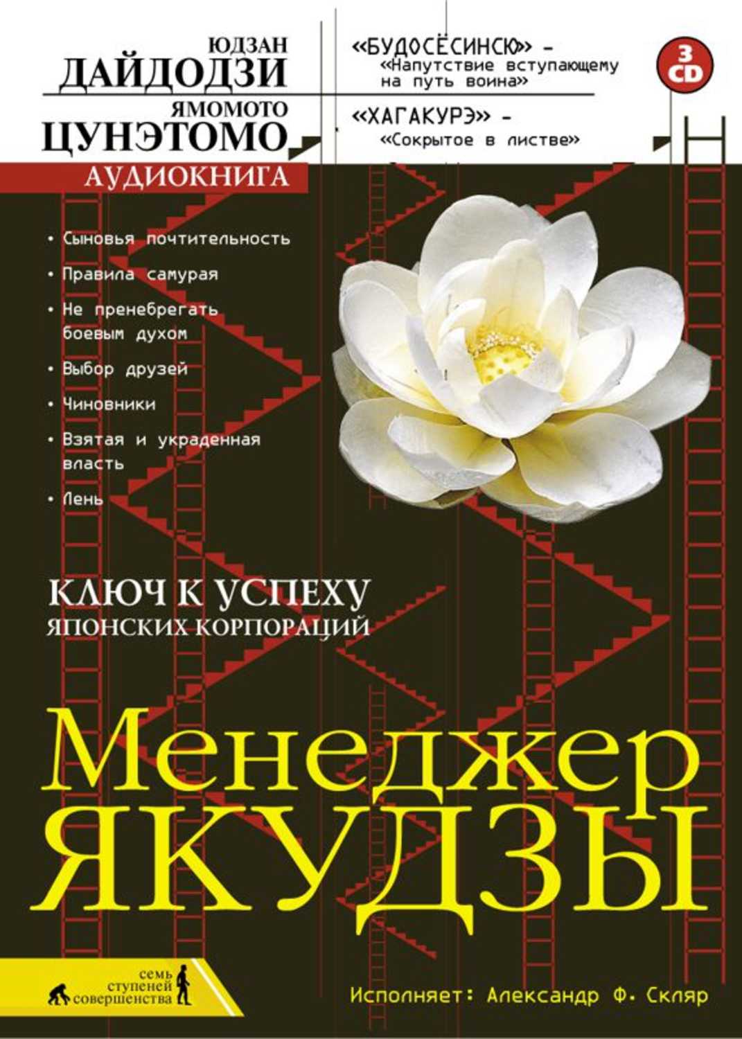 менеджер якудзы ключ к успеху японских корпораций pdf