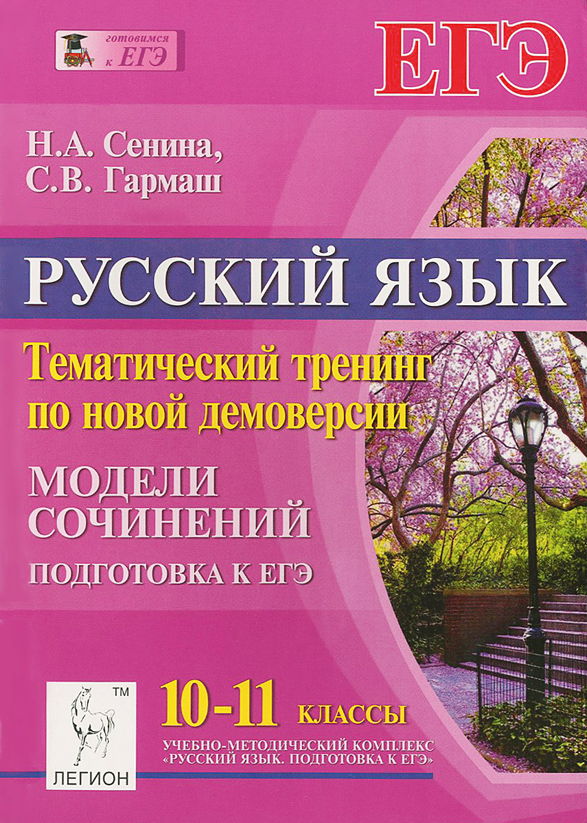 сенина подготовка к егэ 2015 ответы