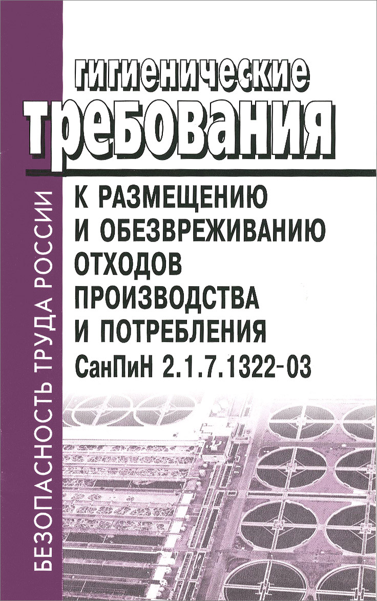 Санпин 2171322 статус документа на 2016 год СанПиН -03 Cтатус: Действует