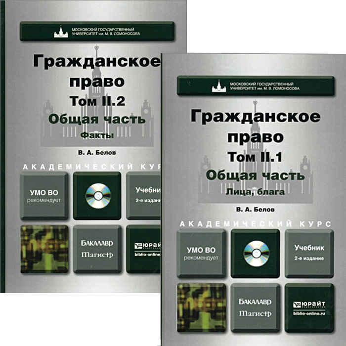 гражданское право учебник 2 часть