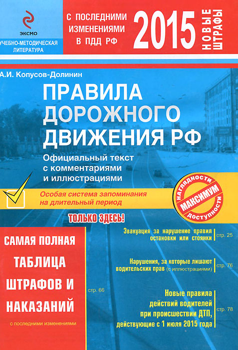 БИЛЕТЫ ПДД 2015 С КОММЕНТАРИЯМИ И ИЛЛЮСТРАЦИЯМИ СКАЧАТЬ БЕСПЛАТНО БИЛЕТЫ ПДД 2015 С КОММЕНТАРИЯМИ И ИЛЛЮСТРАЦИЯМИ СКАЧАТЬ БЕСПЛАТНО