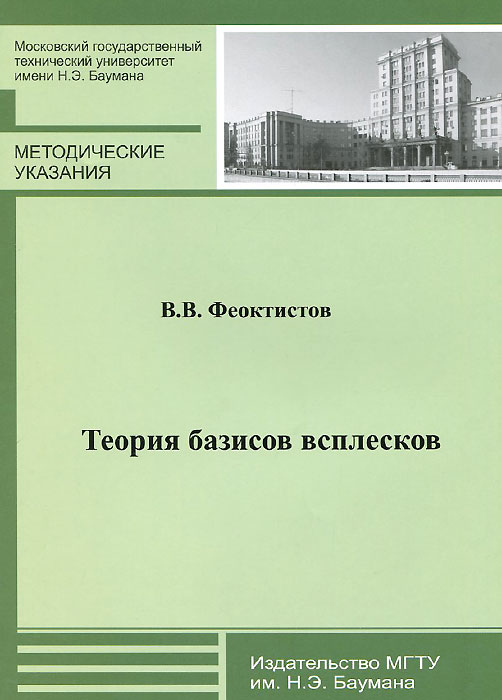 Теория базисов всплесков. Методические указания к выполнению домашнего задания