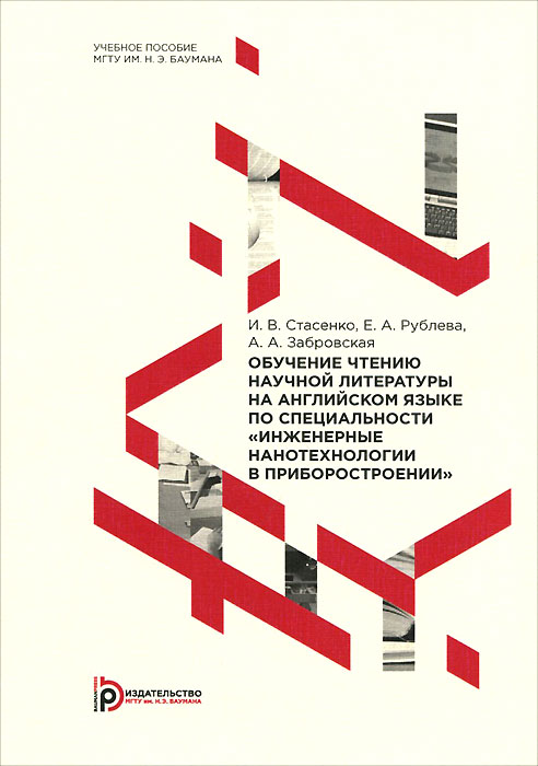 Обучение чтению научной литературы на английском языке по специальности 