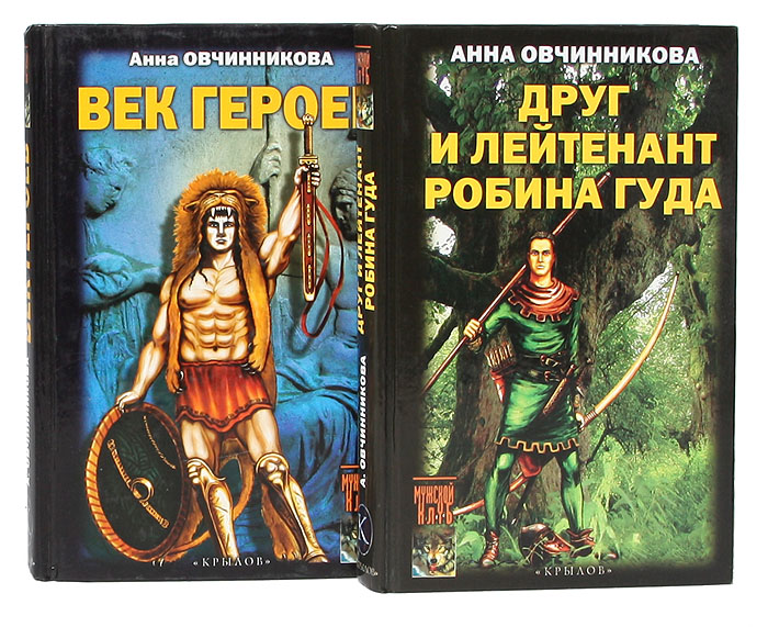 Анна Овчинникова (комплект из 2 книг)