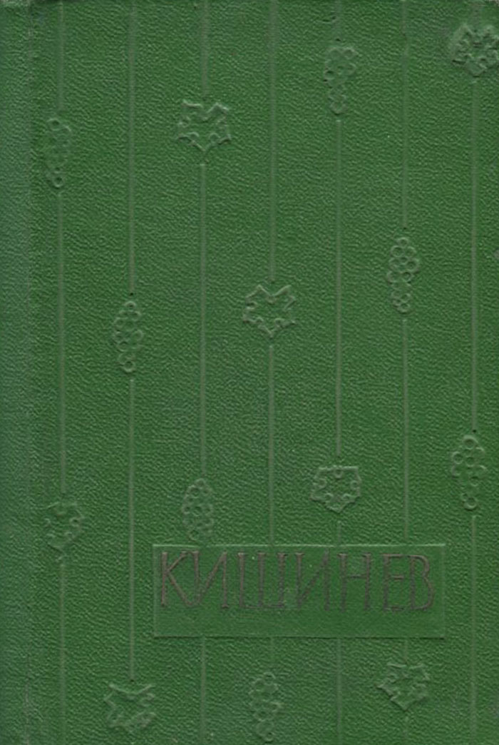 Кишинев. Краткий справочник-путеводитель