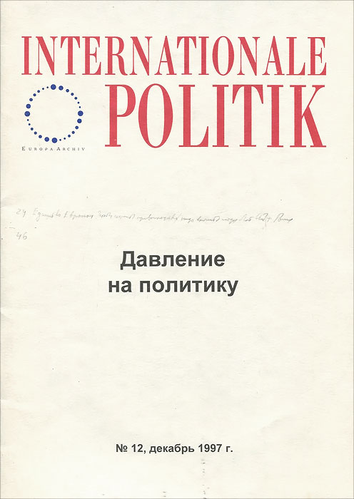 International Politik,№ 12, декабрь 1997. Давление на политику