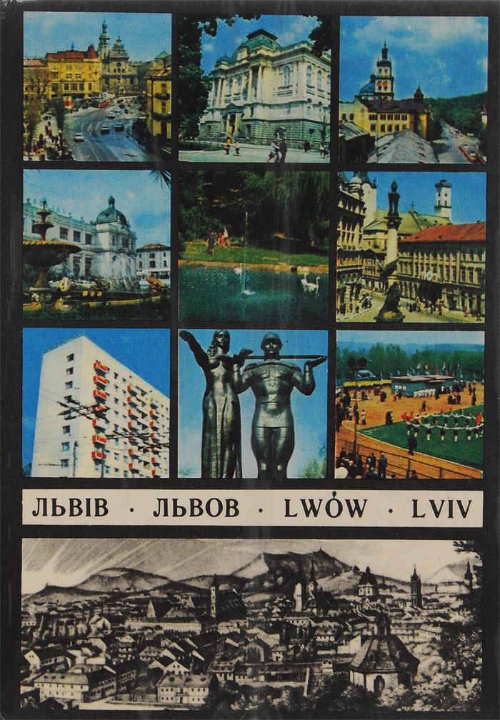 Льв i в / Львов / Lwow / Lviv