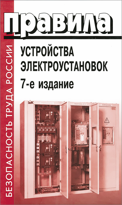 На каком основании должны проектироваться и выбираться схемы и конструкции электроустановок