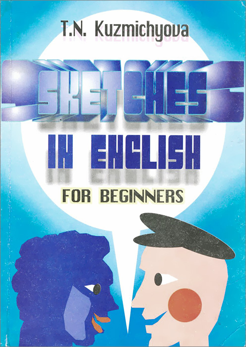 Sketches in English: For Beginners /Сборник скетчей. Пособие по английскому языку для начинающих