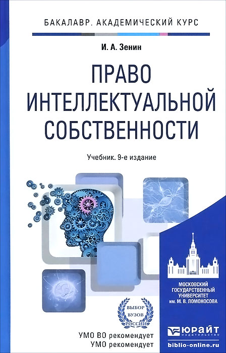 скачать право интеллектуальной собственности зенин