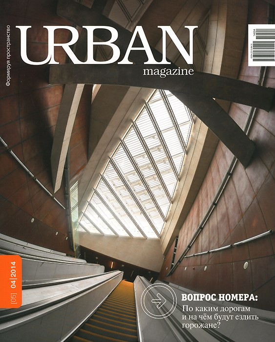 Urban Magazine,№ 4(05), 2014