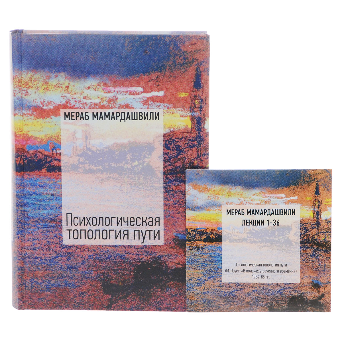 Психологическая топология пути (+ DVD)