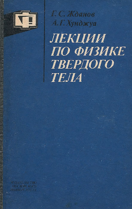 Учебник Физика;Жданов В Pdf