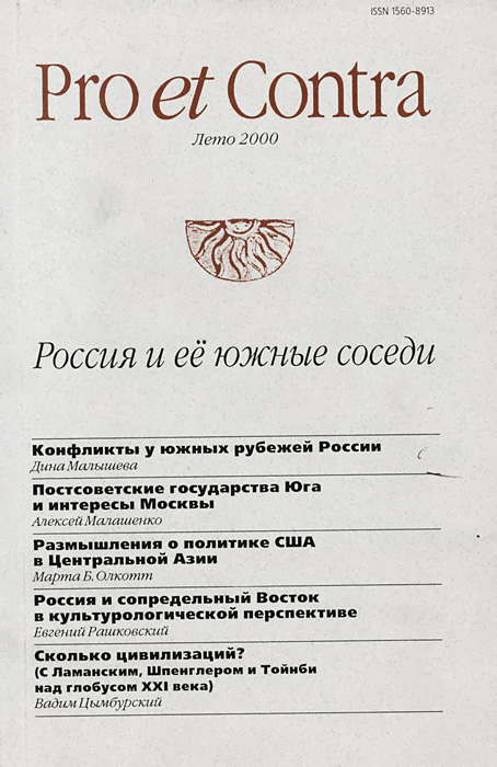 Pro et Contra, 2002. Россия и ее южные соседи