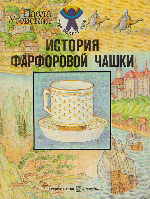 История фарфоровой чашки
