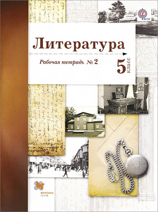 литература ланин 9 класс скачать