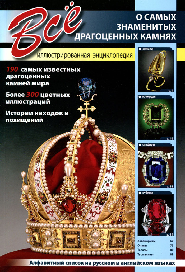 Все о самых знаменитых драгоценных камнях