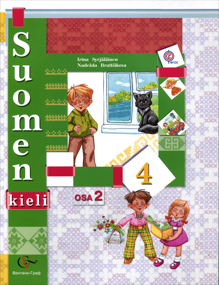 Suomen 4: Osa 2 / Финский язык. 4 класс. Учебник. В 2 частях. Часть 2