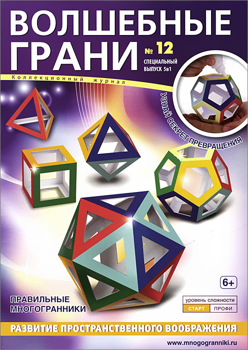Волшебные грани, №12, 2015 Волшебные грани, №12, 2015