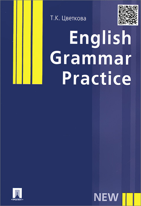 скачать цветкова english grammar practice Татьяна цветкова. English grammar. 2 книги (2013) fb2,epub.