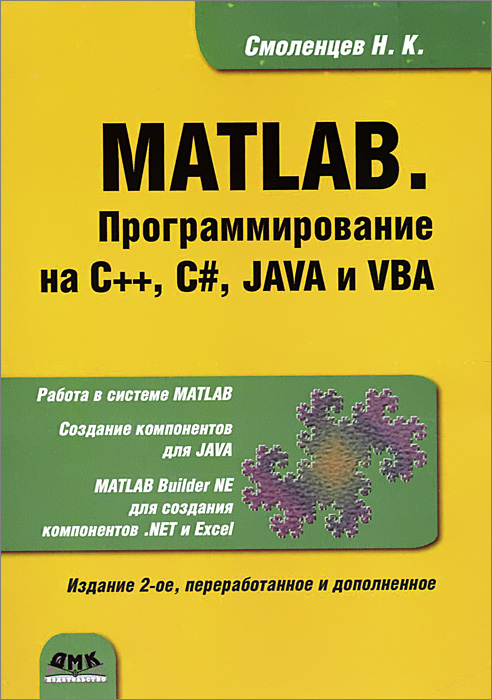 MATLAB.   ++, #, Java  VBA - . .  - . . 12296407,     MATLAB,        MATLAB     . MATLAB  ,      MATLAB    : /++, Java, VBA, .NET.          ,   ,   MATLAB.      .       MATLAB,     MATLAB   C++, Java, C#, VBA.      MATLAB Production Server,      MATLAB   MATLAB.       MATLAB                 .    ...