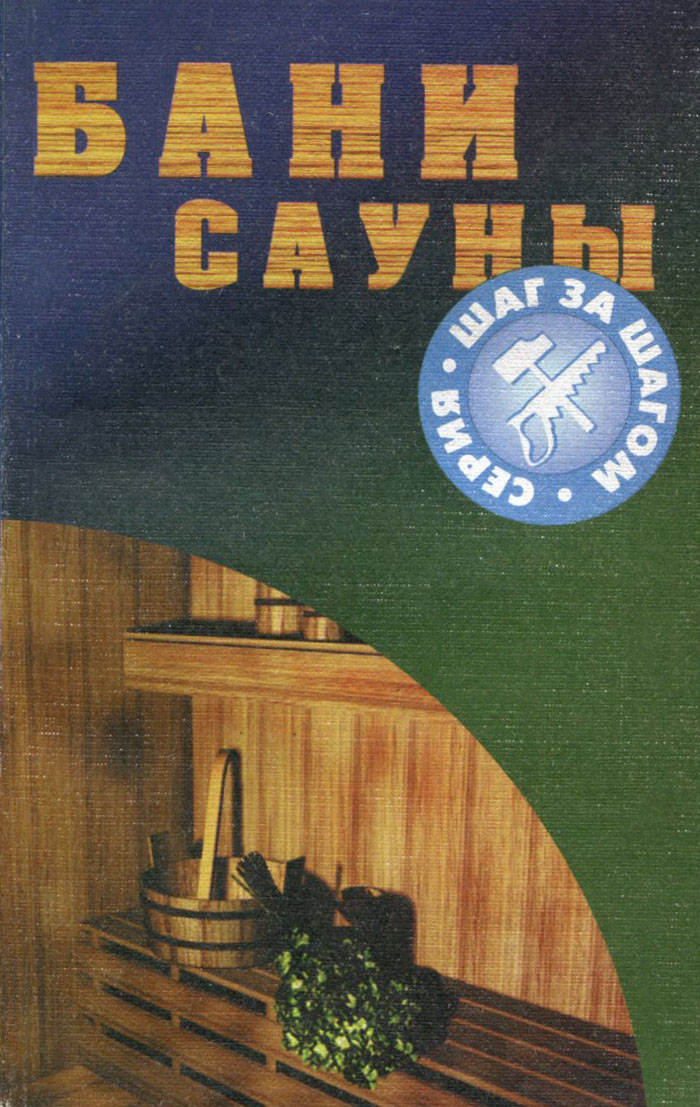 Бани, сауны Бани, сауны