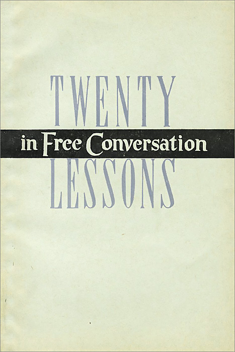 Twenty Lessons in Free Conversation / 20 уроков разговорного английского языка. Учебное пособие