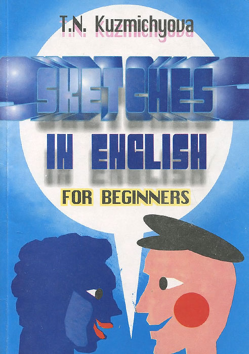 Sketches in English for Beginners /Сборник скетчей. Пособие по английскому языку для начинающих