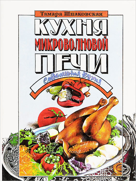 Кухня микроволновой печи. Современная кухня