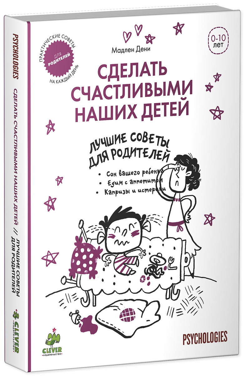 Мадлен дени как сделать счастливыми наших детей Мадлен дени как сделать счастливыми наших детей
