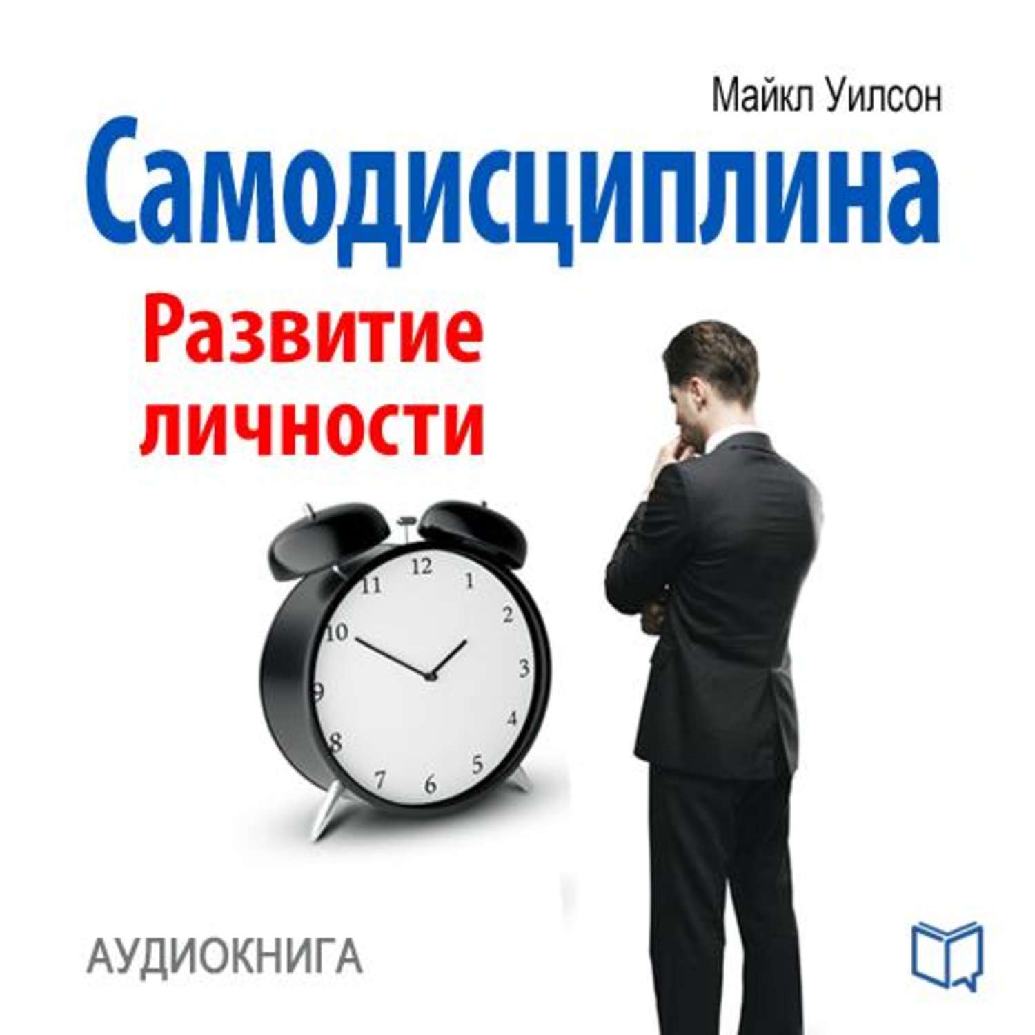 Как развить само дисциплину Как развить само дисциплину