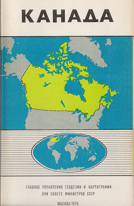 Канада. Справочная карта