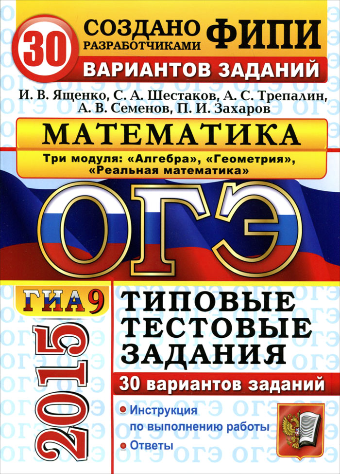 Решебник по гиа математика 2018 семенова ященко 30 вариантов решебник по гиа математика 2018 семенова ященко 30 вариантов