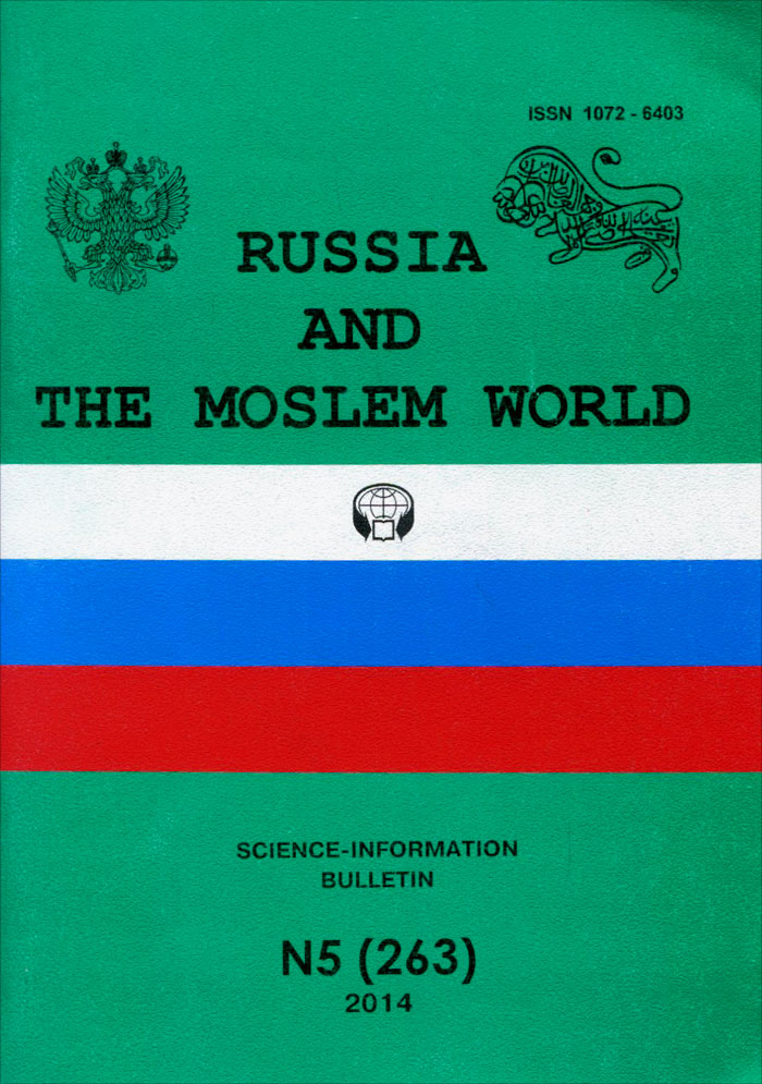 Russia and the voclem wold: 2014,№ 5 (263)