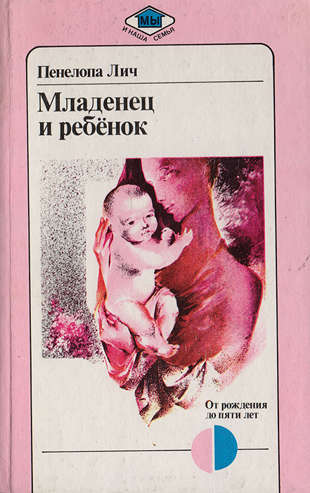 лич пенелопа младенец и ребенок