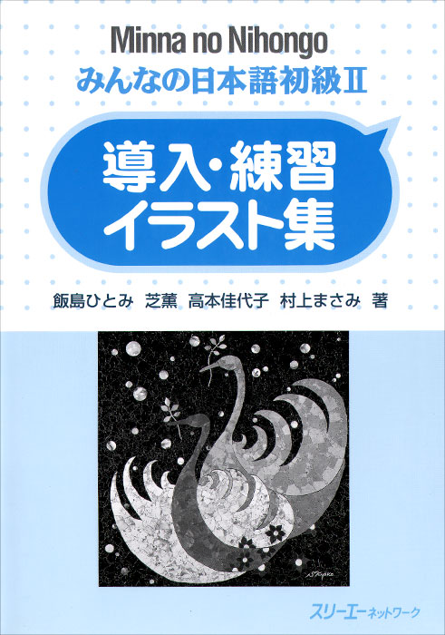 Shokyu II: Sentence Pattern Practice Illustrations